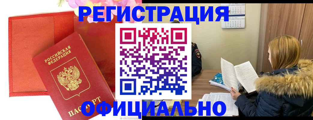 прописка от собственника в Твери