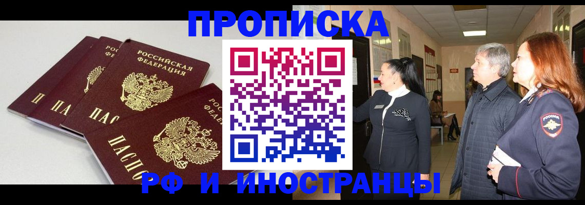 прописка для кредита в Твери