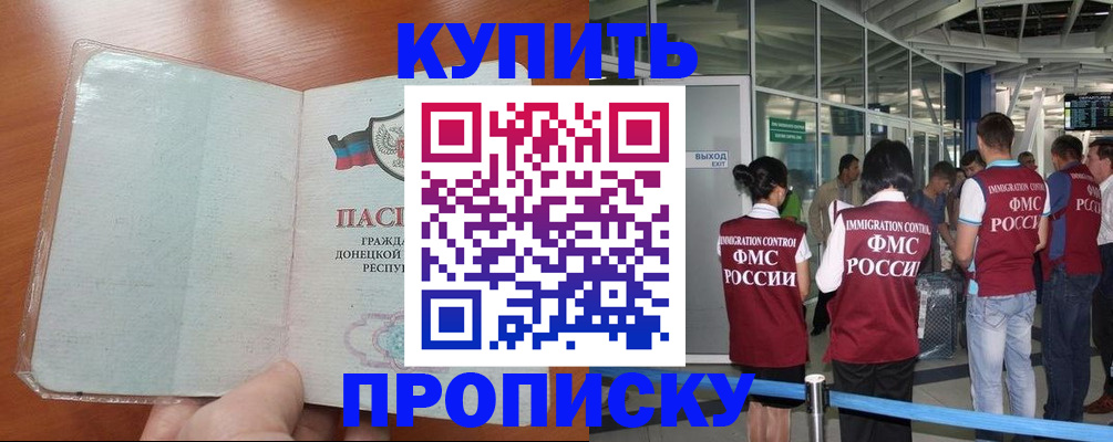 прописка регистрация в Твери