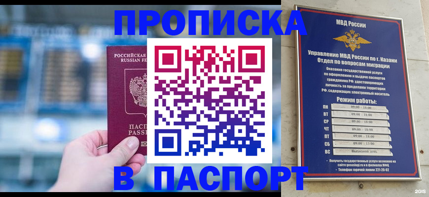 временная прописка в Твери