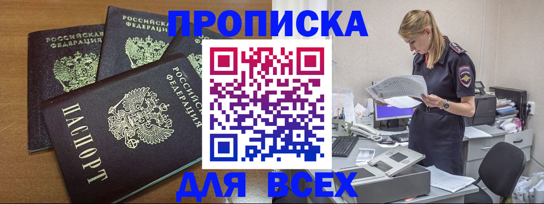 прописка для работы в Твери